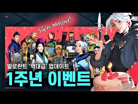발로란트 야시장 등 '미친' 1주년 이벤트 총 집합 | R&B 구미호 요괴