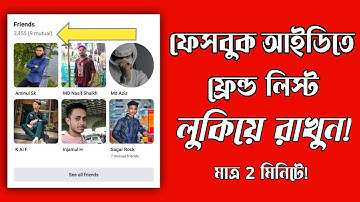 How to Hide Friends list on Facebook Profile 2022 Bangla | Hide Facebook Friends list | fb Update
