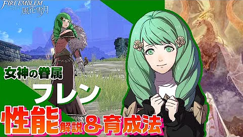 ファイヤーエンブレム風化雪月各キャラクター性能解説育成論 ファイヤーエンブレム風化雪月各キャラクター性能解説育成論