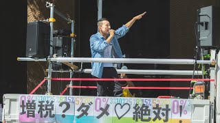 【LIVE】増税ダメ♡絶対デモ in 富山 山本太郎代表 2024年5月11日
