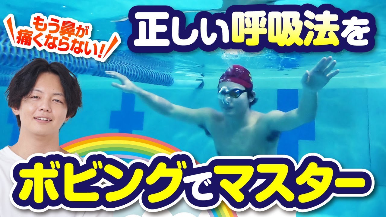 ボビング と は