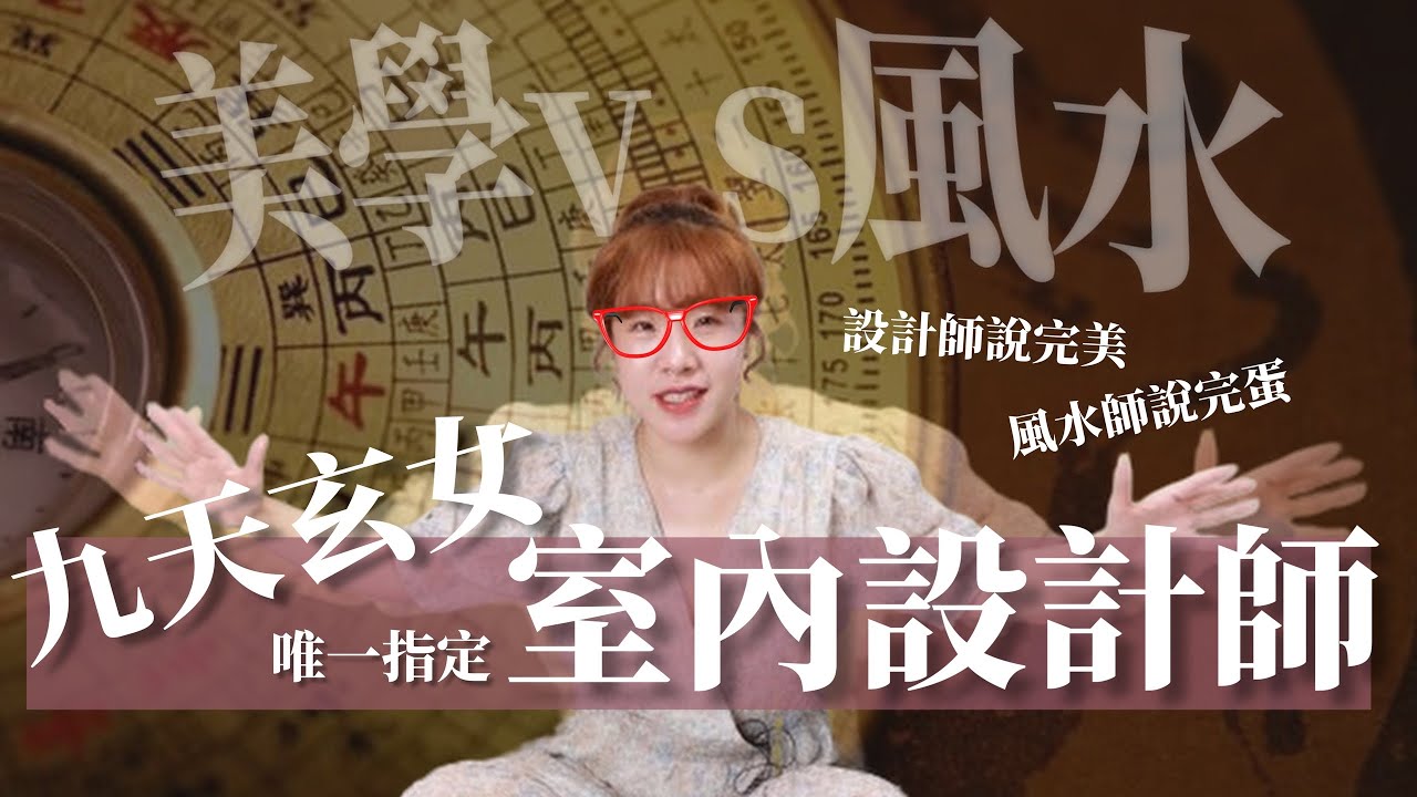 風水vs設計：誰才是讓家升值的真正關鍵？Lea一次講清楚！｜閏年設計｜Leap Year Design