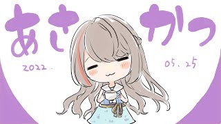 18時に寝て3時に起きた者です【 来栖夏芽/にじさんじ】