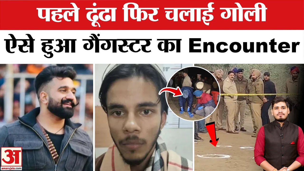 Kabaddi Player Rana Balachauria को गोली मारने वाले Gangster Karan का Encounter | Bambiha Gang