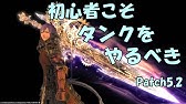 Ff14 漆黒 怒 Idでタンクまとめすぎて抜けていった件 Youtube