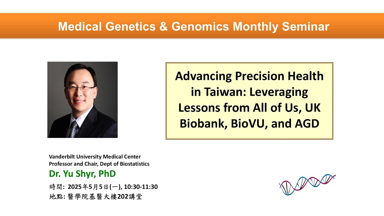 Advancing Precision Health in Taiwan: Leveraging Lessons from All of Us, UK Biobank ... |基因體醫學月會 縮圖
