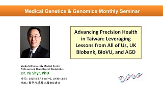 Advancing Precision Health in Taiwan: Leveraging Lessons from All of Us, UK Biobank  ... ｜基因體醫學月會