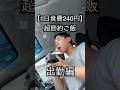 【月収25万】1日食費240円で済ます工場勤務男節約飯