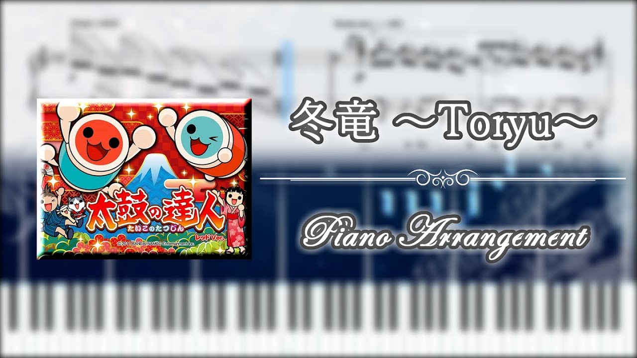 冬竜 ～Toryu～  【ピアノ楽譜】