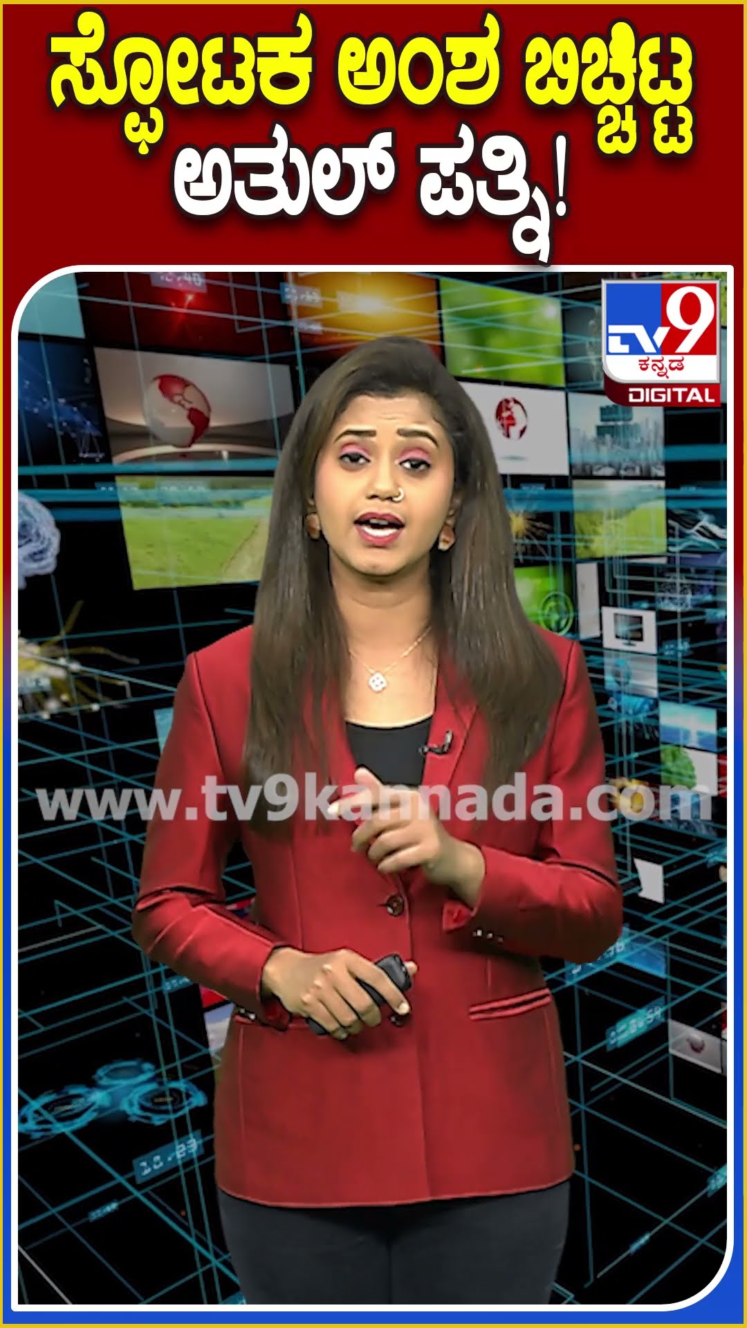 ಸ್ಫೋಟಕ ಅಂಶ ಬಿಚ್ಚಿಟ್ಟ ಅತುಲ್ ಪತ್ನಿ! #AtulSubhash #Tv9D