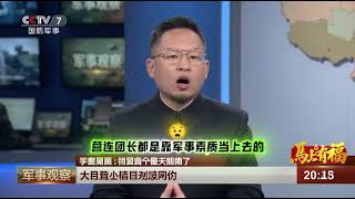 The most authoritative CCTV military expert's report on the combat capabilities of the Chinese an...