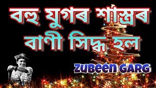 বহু যুগৰ শাস্ত্ৰৰ বানী সিদ্ধ হল | Bohu Joogor Hastror Bani Hidho Hol - Gospel Music | Christmas Song chords