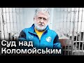 Коломойський у суді: зміна запобіжного заходу