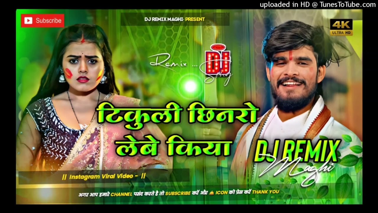 #viral टिकली  छिनोरो  लेबे किया #bhojpuri #shortsfeed #song #trending #love #djremix 