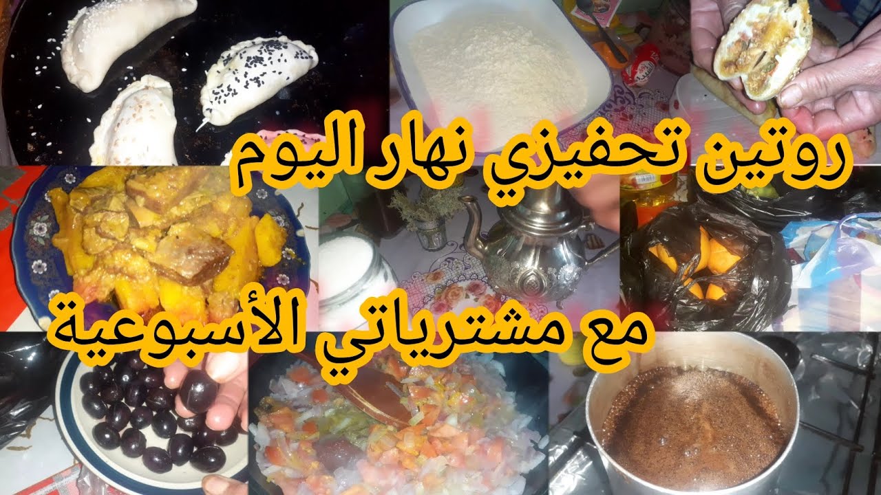 روتين رائع😍نهار اليوم وريتكم مشترياتي الاسبوعية🛒وحضرتلكم اروع سوفلي🥐بدون بيض🍳لشهر رمضان🌙والبنة هبال🤗