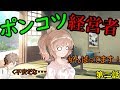 【ゆっくり茶番劇】　　雇い主がポンコツ経営者だったんだが。　第二話