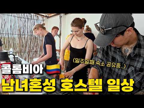 북유럽 친구들과 함께한 콜롬비아 시골마을 호스텔 배낭여행 일상 - 🇨🇴 콜롬비아 (8)