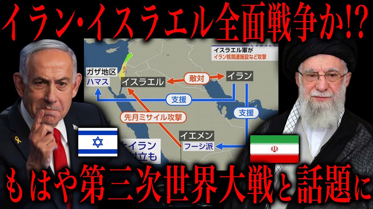 【イランVSイスラエル】第三次世界大戦とガチで言われる理由が…