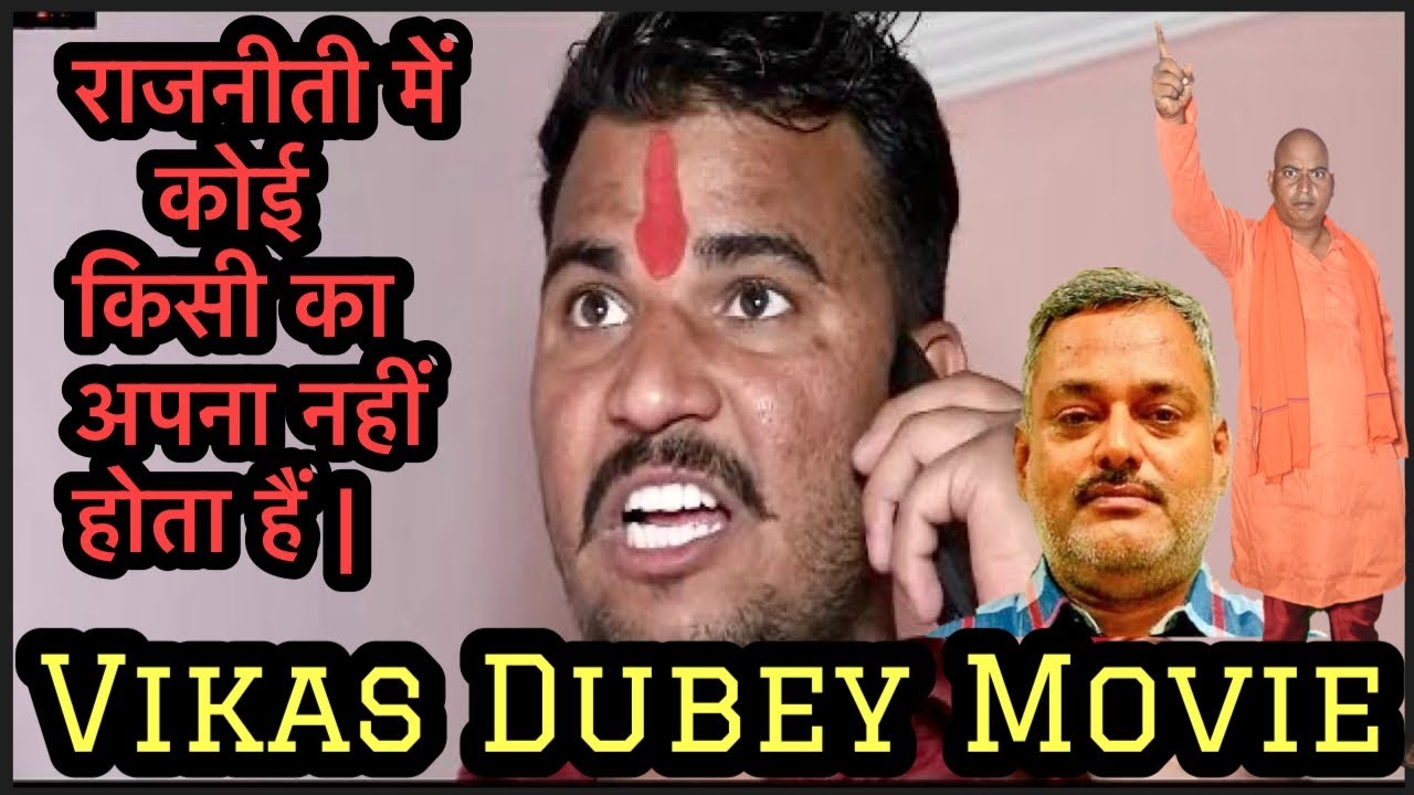 देखे विकास दुबे का एनकाउंटर कराने में किन नेताओं का था हाथ॥ Gangster Vikash Dubey movie॥