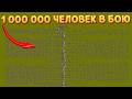 МИЛЛИОН ЧЕЛОВЕК В АРМИИ С НУЛЯ Total Incremental War