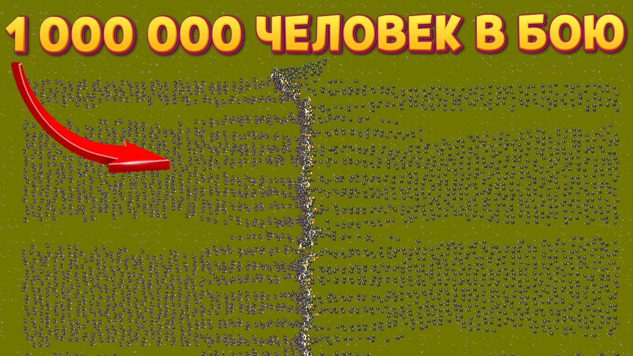 МИЛЛИОН ЧЕЛОВЕК В АРМИИ С НУЛЯ Total Incremental War