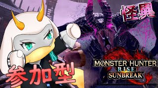 [モンハンライズサンブレイク]　モンハン参加型配信  8月の月曜モンハン生活！　Switch版！[モンスターハンターライズ/Vtuber/参加型]　#モンハンライズ #Vtuber #参加型