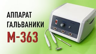 Обзор аппарата гальваники M-363: ионофорез и дезинкрустация