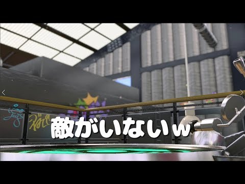 新バグ！？敵がいないスプラトゥーン２