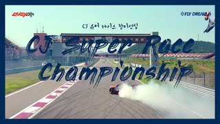 [플라이드림]Circuit (4K) screenshot 5