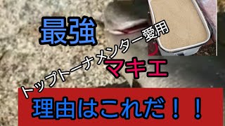 【グレ釣り 撒き餌 ヌカ】沖磯 地磯フカセ グレ釣りのマキエ エサに悩んだらこれを使え！！巨大メジナを捕るための最強撒き餌！