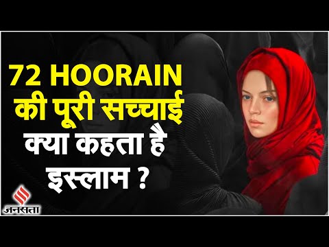 72 Hoorain Real Story: कितना सच कितना झूठ, इस्लामिक स्कॉलर ने बता दिया सबकुछ | 72 Hoorain Movie