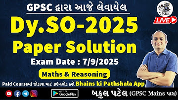 GPSC DySO Paper Solution 2025 | GPSC Paper Solution Bakul Patel | GPSC DySO Exam Preparation
