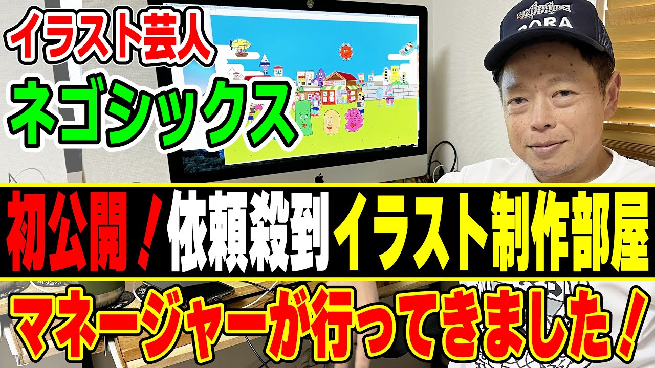 密着 イラスト制作は大喜利だ 夢は月に自分のイラストを投影 初公開 イラスト芸人ネゴシックスのアトリエに潜入 Youtube 密着 イラスト制作は大喜利だ 夢は月に自分のイラストを投影 初公開 イラスト芸人ネゴシックスのアトリエに潜入 Youtube