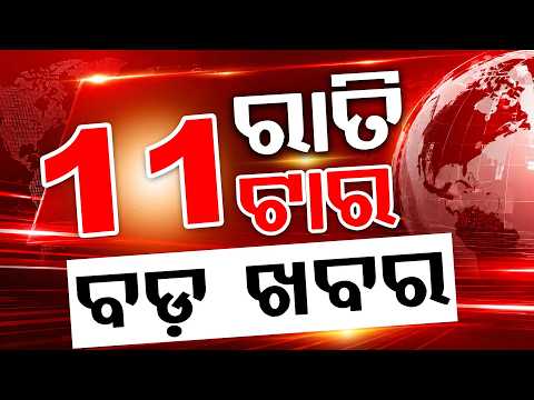 11 PM Headlines | 01 Aug  2026 Today Top News | Big Breaking | Odisha Update | Argus News