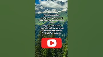 سوره مبارکه القلم- با ترجمه #قرآن Surah Al-Qalam #quran
