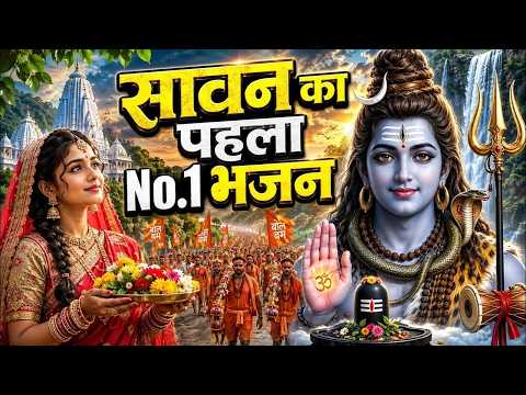 Sawan Bhajan 2026 - Bolbam Song 2026 - Bhole Baba Mere Ghar Bhi Aana-Bhole Baba Song 2026 Sawan Song