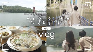 [NEW새참] 나랑 청양호 보러 가지 않을래? 청양 커플 여행VLOG