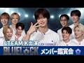 【&TEAM K出演】 映画『ブルーロック』メンバー鑑賞会