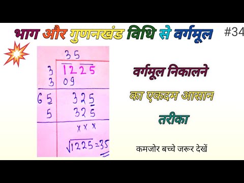Square root by division & factorization method//how to find square root ...
