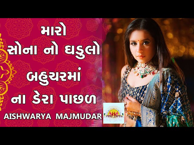 Maro Sona No | Bahuchar Maa Na Dera Pachad | aishwaryamajmudar | Raasgarba | Navaratri | India class=