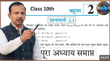 10th Math Chapter 2.3 | Polynomial (बहुपद) Full Concept & Graphs of Polynomial #10thncertmaths
