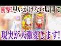 【これは見逃せない‼️】声ガラガラすみません💦近々あなたに起きること💫