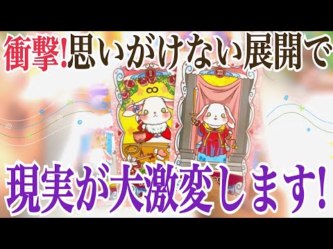 【これは見逃せない‼️】声ガラガラすみません💦近々あなたに起きること💫
