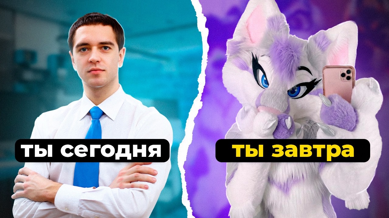 КАК СТАТЬ ФУРРИ [ПОЛНЫЙ ГАЙД]