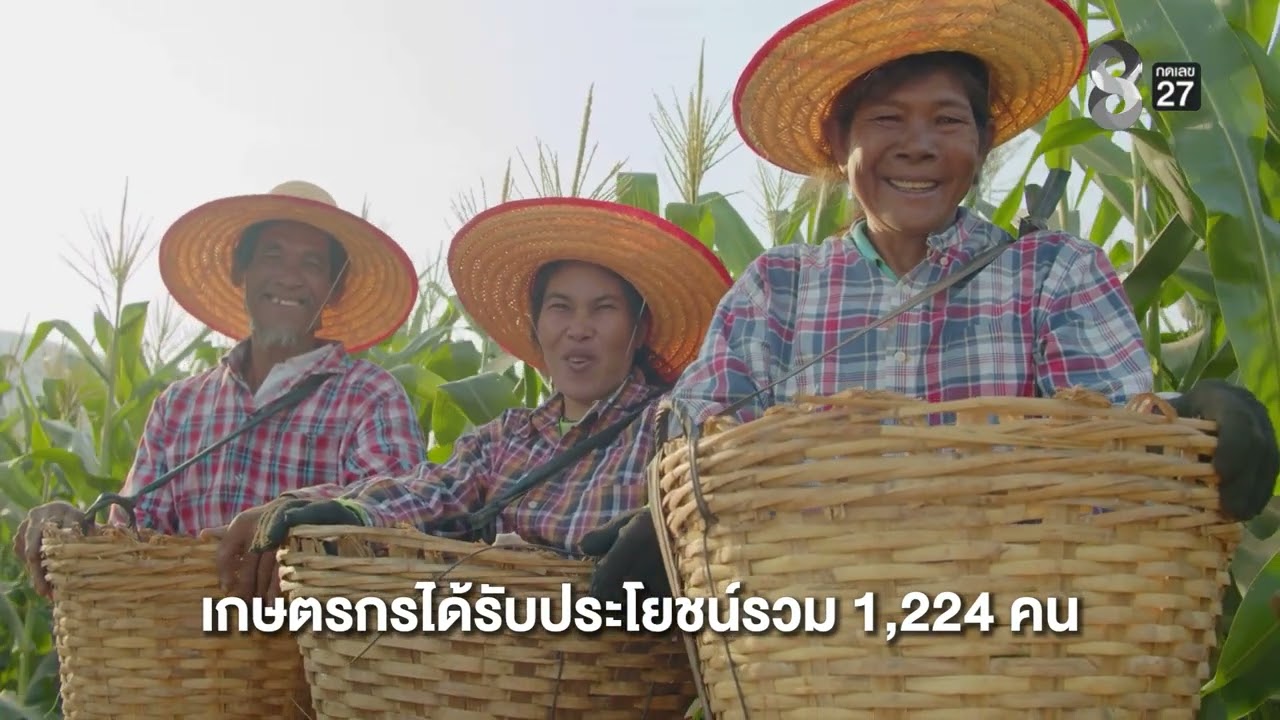B1 EP.30|รายการลุยข่าวเกษตร|05 มี.ค. 69|เวลา 10.20-10.50 น.|ข่าวช่อง8 กดหมายเลข 27