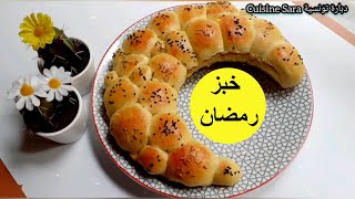 خبز الدار كالقطن علي شكل هلال رمضان2021  بالسميد و الفرينة وصفات رمضانية (Cuisine Sara دبارة تونسية)