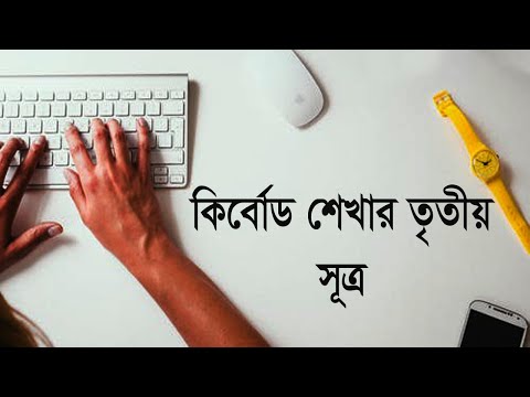 ভিডিও: কীবোর্ডে ফাংশন বোতামগুলি কীসের জন্য?