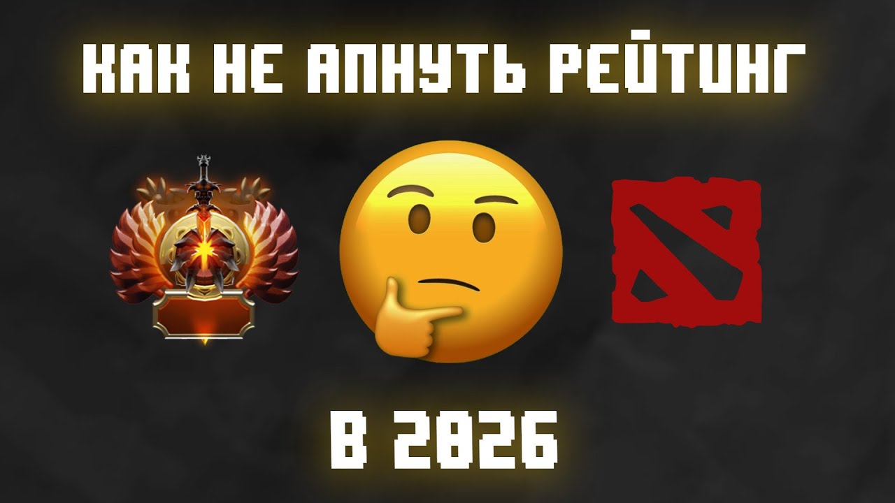 Как НЕ апнуть рейтинг | НАЙС КОАЧИТЕ)
