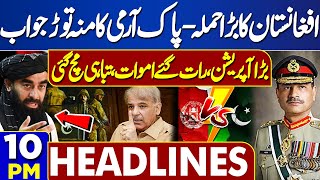 Dunya News Headlines 10 PM | Pak Afghan Clash | Pak Army In Action | 17 Apr 24