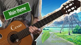 Everlasting summer- main theme (guitar cover)